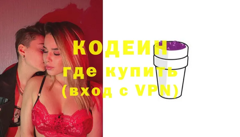 Кодеин напиток Lean (лин) Ярцево